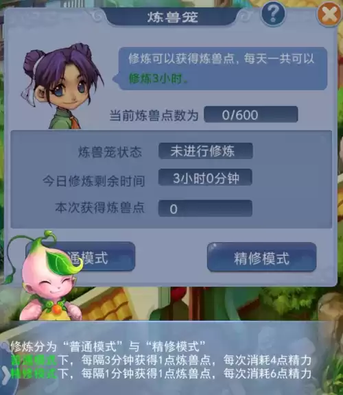 炼兽笼4小时多少经验　梦幻西游炼兽笼4个小时能加多少级-第5张