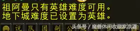 魔兽世界祖阿曼熊坐骑以前是不是很难　TBC魔兽世界祖阿曼掉落-第6张