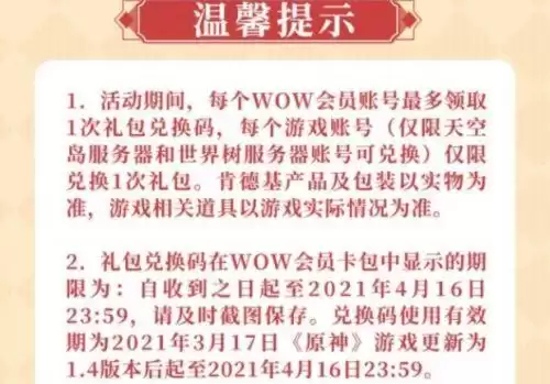 原神肯德基联动兑换码在哪领取　原神kfc风之翼兑换码-第1张