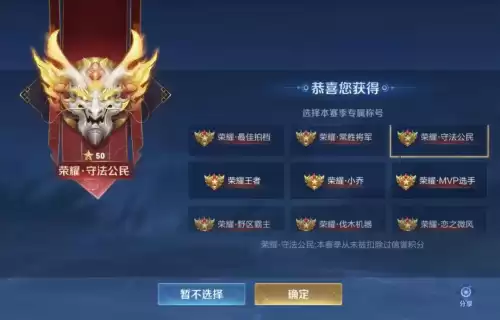 王者荣耀英雄怎样获得称号　王者荣耀里的称号怎么获得-第5张