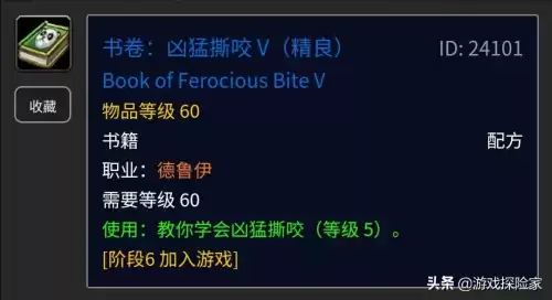 魔兽撕咬最高几级　魔兽世界怀旧服猎人宠物技能介绍-第5张