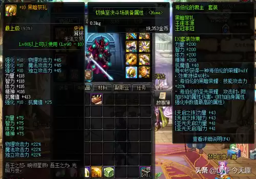 dnf剑魂物理攻击力提升　dnf面板物理攻击力怎么堆的-第3张