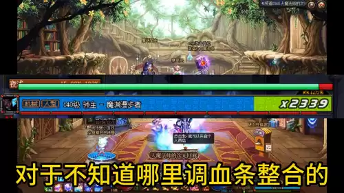 dnf血条整合没用　地下城血条怎么设置-第2张