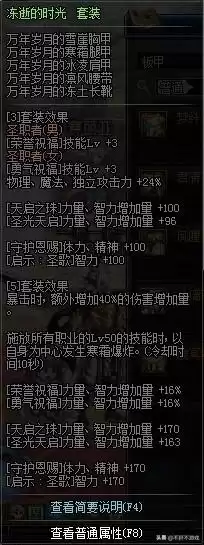 dnf冻逝的时光套特效　幸运的五彩石和冻逝的时光-第6张