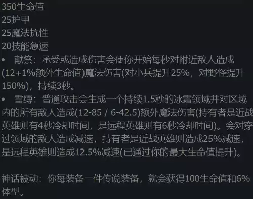 霜火护手可以触发末日寒冬吗　霜火护手削弱-第6张