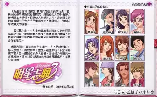 明星志愿1怎么加名气　明星志愿3名气怎么快速提升-第13张