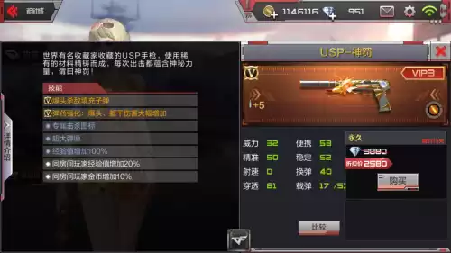 cf手游神罚usp值得买吗　cf神罚好用吗-第1张