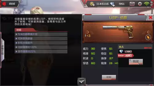 cf手游神罚usp值得买吗　cf神罚好用吗-第2张