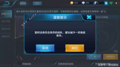 王者荣耀怎么搜索战队名　已经加入战队了怎么搜战队-第1张
