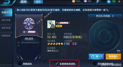 王者荣耀怎么搜索战队名　已经加入战队了怎么搜战队-第3张