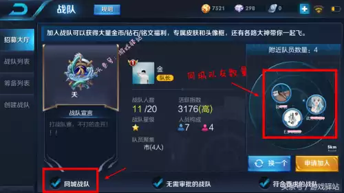 王者荣耀怎么搜索战队名　已经加入战队了怎么搜战队-第5张