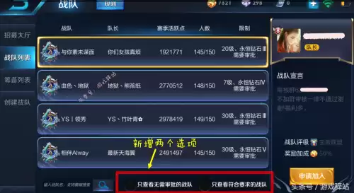 王者荣耀怎么搜索战队名　已经加入战队了怎么搜战队-第6张