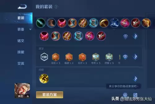 黄忠带什么铭文最厉害　黄忠用什么铭文暴击高-第6张