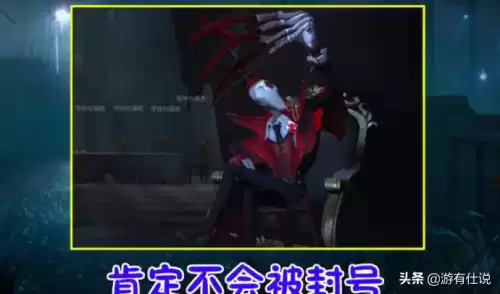 第五人格如何封号　第五人格封号了怎么办-第3张