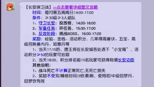 长安保卫战任务号怎么玩　梦幻西游长安保卫战攻略-第2张