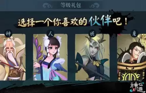 神仙道天罡16阶多少级能升　神仙道猎命技巧等级多少级-第4张
