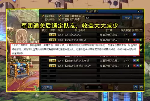dnf冒险团任务无法进行　DNF冒险团攻略-第4张