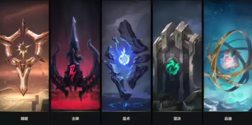 lol符文怎么配s8通用　LOL符文大全-第1张