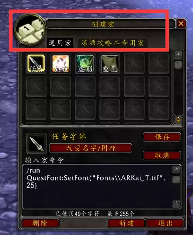 wow怎么自动选取目标名字宏　wow宏命令列表-第6张