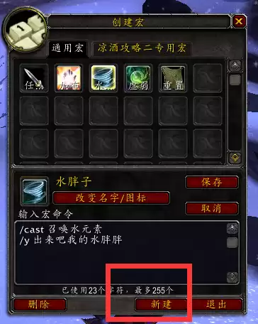 wow怎么自动选取目标名字宏　wow宏命令列表-第10张