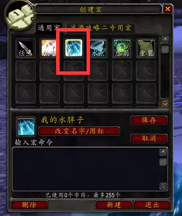 wow怎么自动选取目标名字宏　wow宏命令列表-第13张