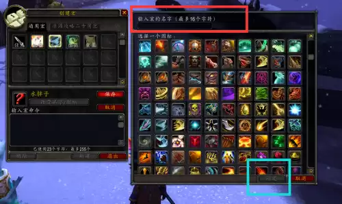 wow怎么自动选取目标名字宏　wow宏命令列表-第11张