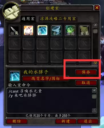 wow怎么自动选取目标名字宏　wow宏命令列表-第14张