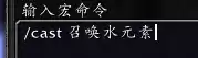 wow怎么自动选取目标名字宏　wow宏命令列表-第16张