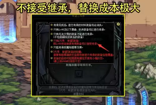 dnf换装装备能互相继承吗　dnf换装传承有什么用-第2张