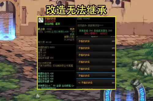 dnf换装装备能互相继承吗　dnf换装传承有什么用-第5张