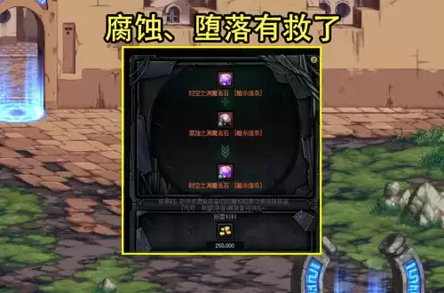 dnf换装装备能互相继承吗　dnf换装传承有什么用-第4张