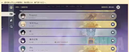原神删除好友会怎么样　原神可以删好友吗-第2张