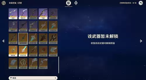 原神吃虎鱼刀稀有吗　原神稀有武器获取地点-第1张