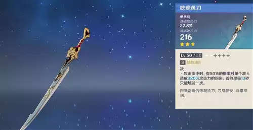 原神吃虎鱼刀稀有吗　原神稀有武器获取地点-第3张