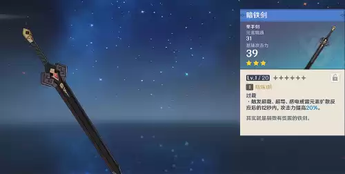 原神吃虎鱼刀稀有吗　原神稀有武器获取地点-第5张