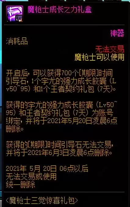 dnf魔枪士快速升级攻略　DNF魔枪士-第4张