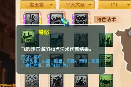 梦幻西游手游魔王寨挂机用什么技能　梦幻西游手游魔王寨怎么加点最强-第4张