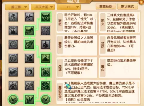 梦幻西游手游魔王寨挂机用什么技能　梦幻西游手游魔王寨怎么加点最强-第6张
