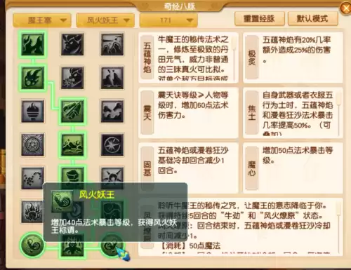 梦幻西游手游魔王寨挂机用什么技能　梦幻西游手游魔王寨怎么加点最强-第9张