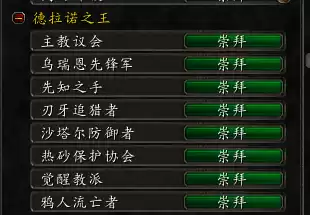 wow暴风城声望有什么用　风暴要塞是哪里的声望-第47张