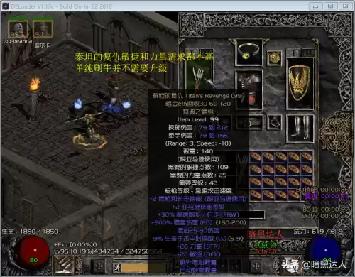 暗黑2泰坦标枪哪里刷　亚马逊泰坦的复仇哪里刷-第1张