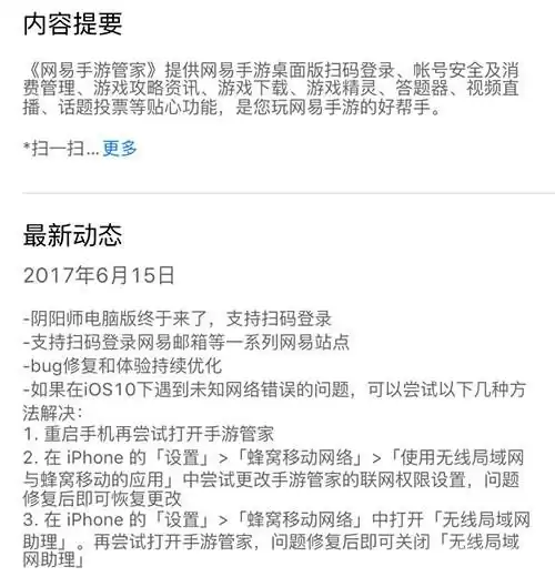 网易手游管家怎么登ios　电脑可以玩ios手游吗-第1张