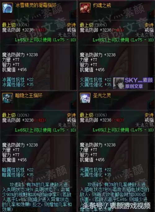 dnf贤者之戒属性　60版本的dnf史诗装备一览表-第4张