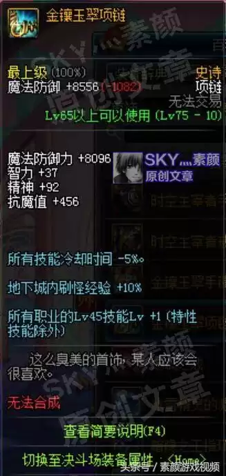 dnf贤者之戒属性　60版本的dnf史诗装备一览表-第5张