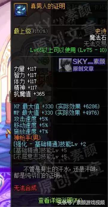 dnf贤者之戒属性　60版本的dnf史诗装备一览表-第8张