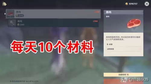 原神果酱可以买吗　原神果酱有什么用-第6张