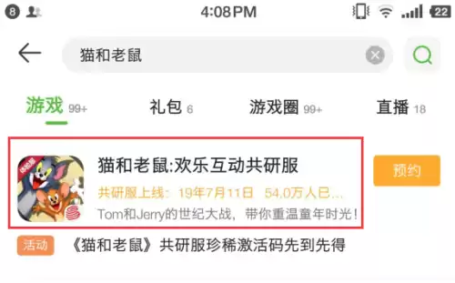 猫和老鼠共研服怎么退出来　猫和老鼠怎样加入共研服-第5张
