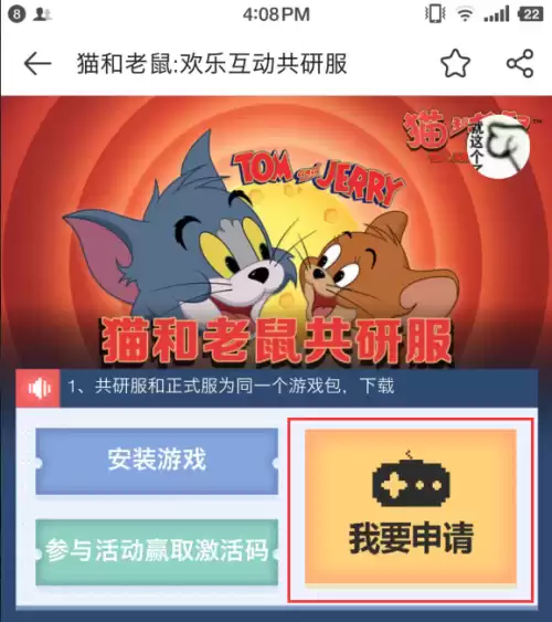 猫和老鼠共研服怎么退出来　猫和老鼠怎样加入共研服-第7张