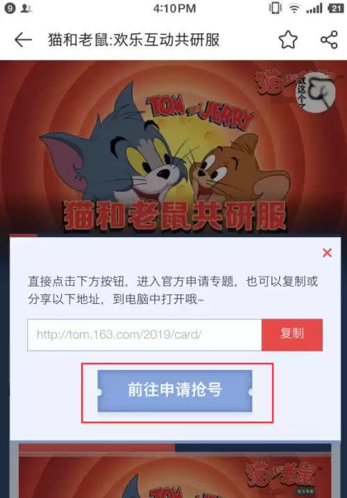 猫和老鼠共研服怎么退出来　猫和老鼠怎样加入共研服-第8张
