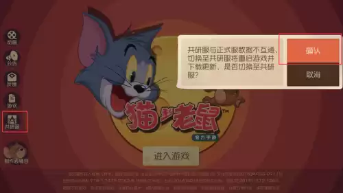 猫和老鼠共研服怎么退出来　猫和老鼠怎样加入共研服-第10张
